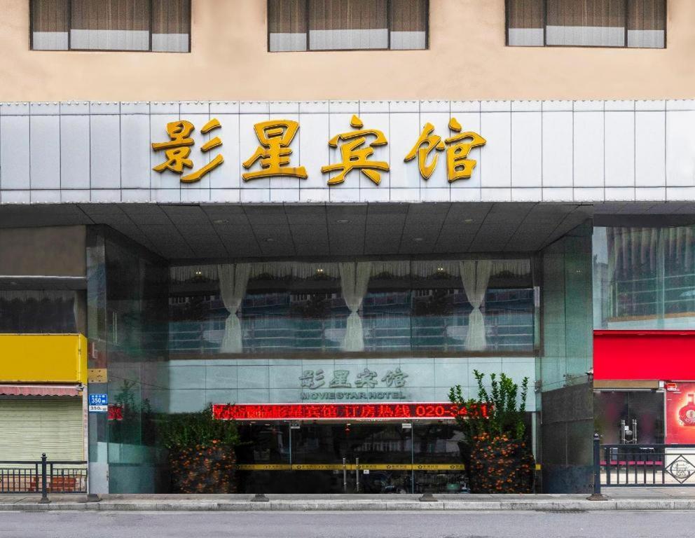 Movie Star Hotel Canton Extérieur photo